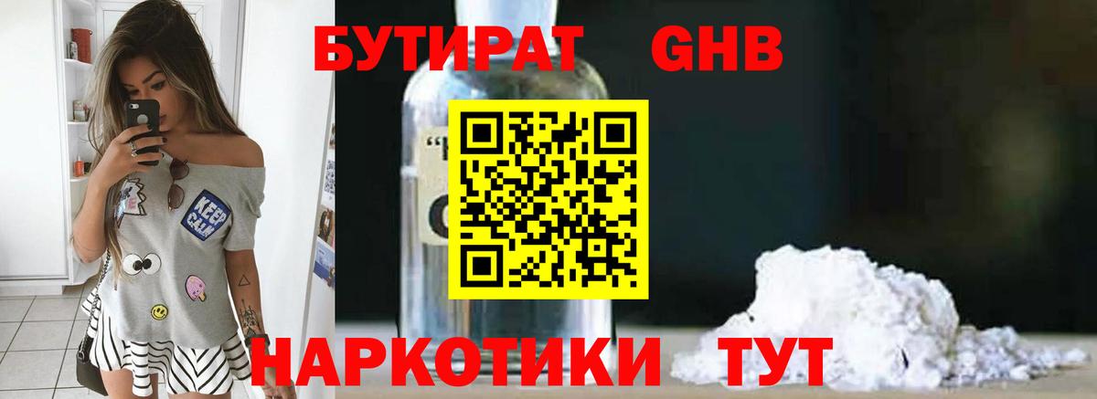 БУТИРАТ вода  БУТИРАТ  Энгельс  Вход с VPN 