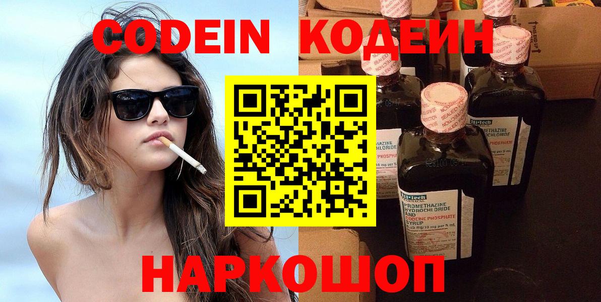 Codein напиток Lean (лин) Энгельс