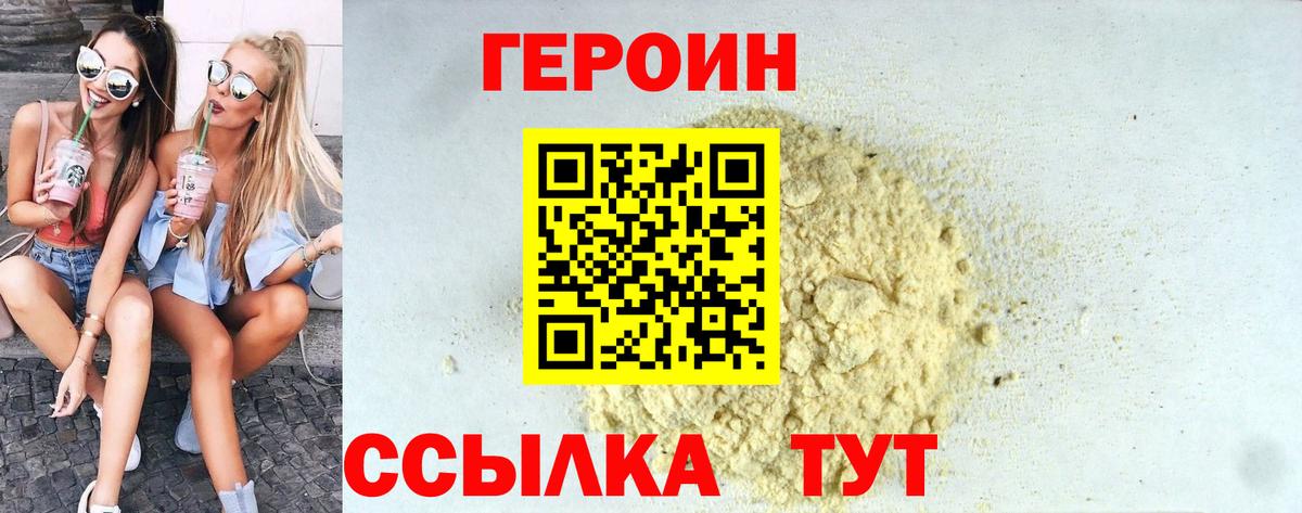ГЕРОИН герыч  Вход с VPN  Энгельс 