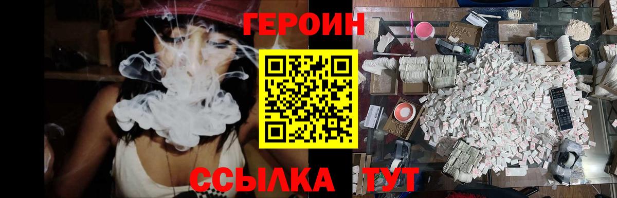 Героин VHQ Энгельс