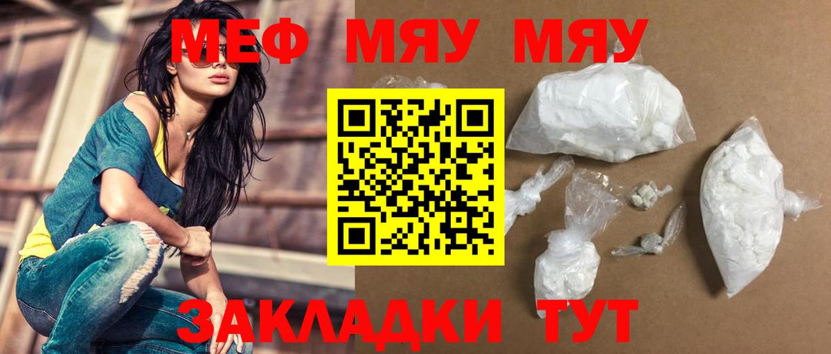 Меф VHQ  МЕФ мука  Меф  Энгельс  Вход с VPN 