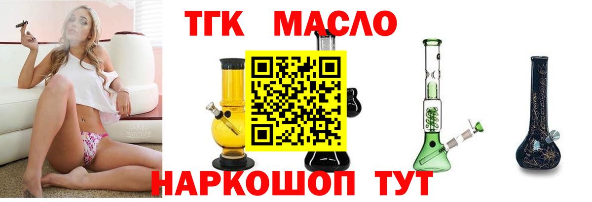 ТГК THC oil Энгельс